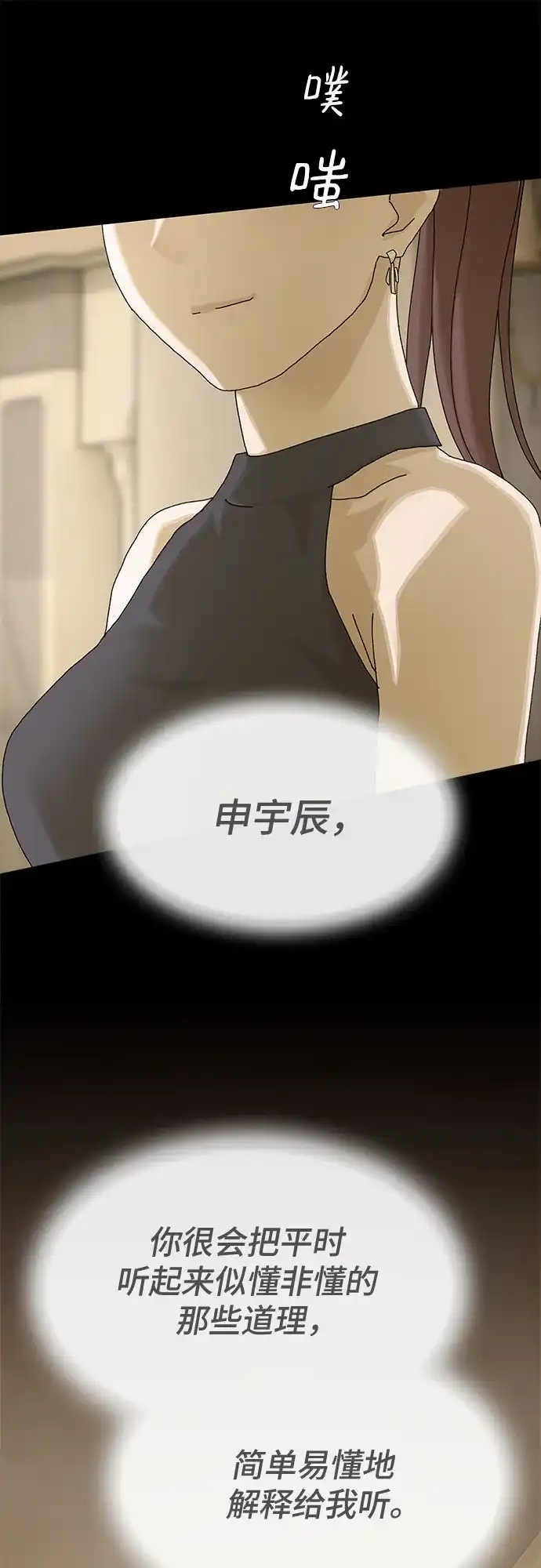 《天才解读世界》第41话 第91页