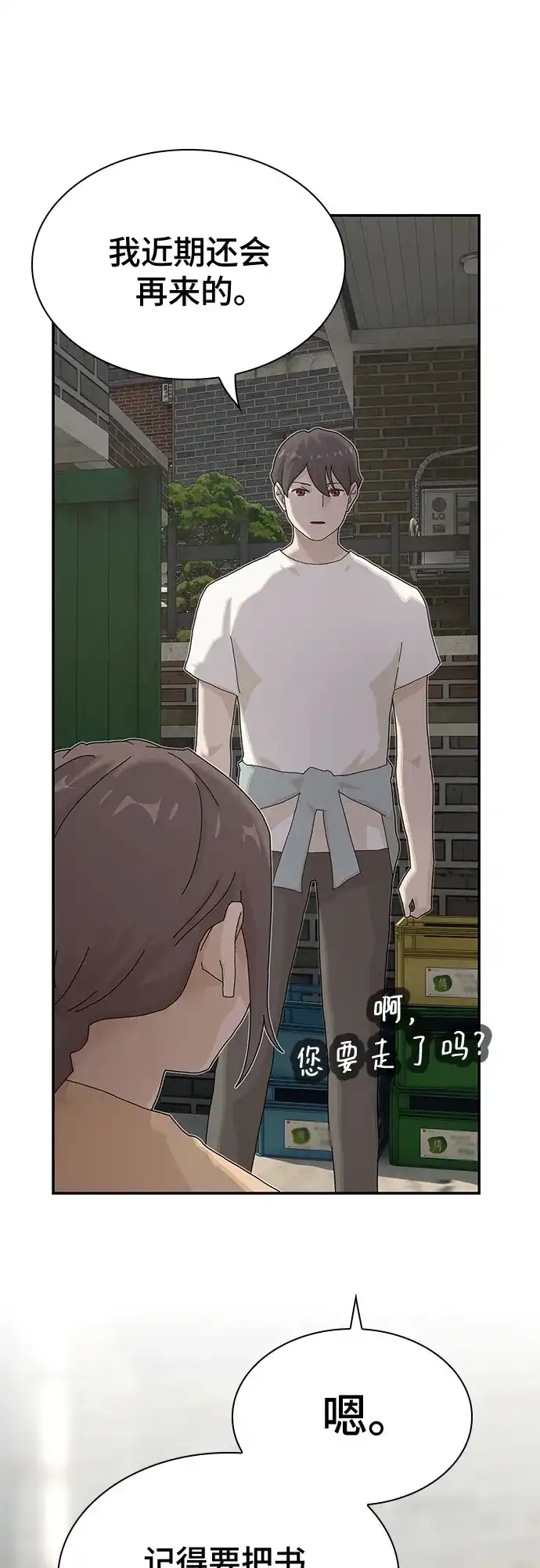 《天才解读世界》第41话 第55页