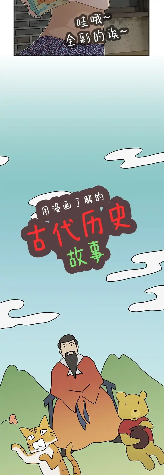 《天才解读世界》第41话 第29页