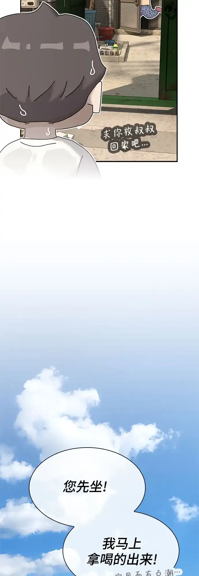 《天才解读世界》第41话 第19页