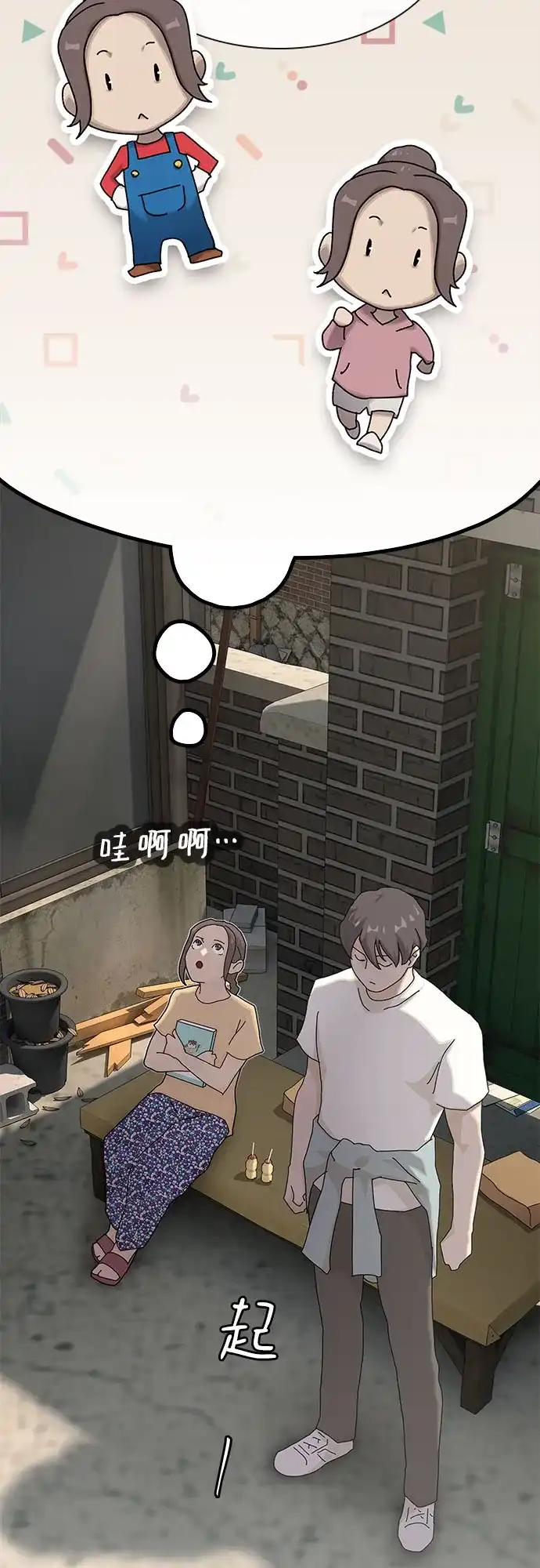 《天才解读世界》第41话 第53页