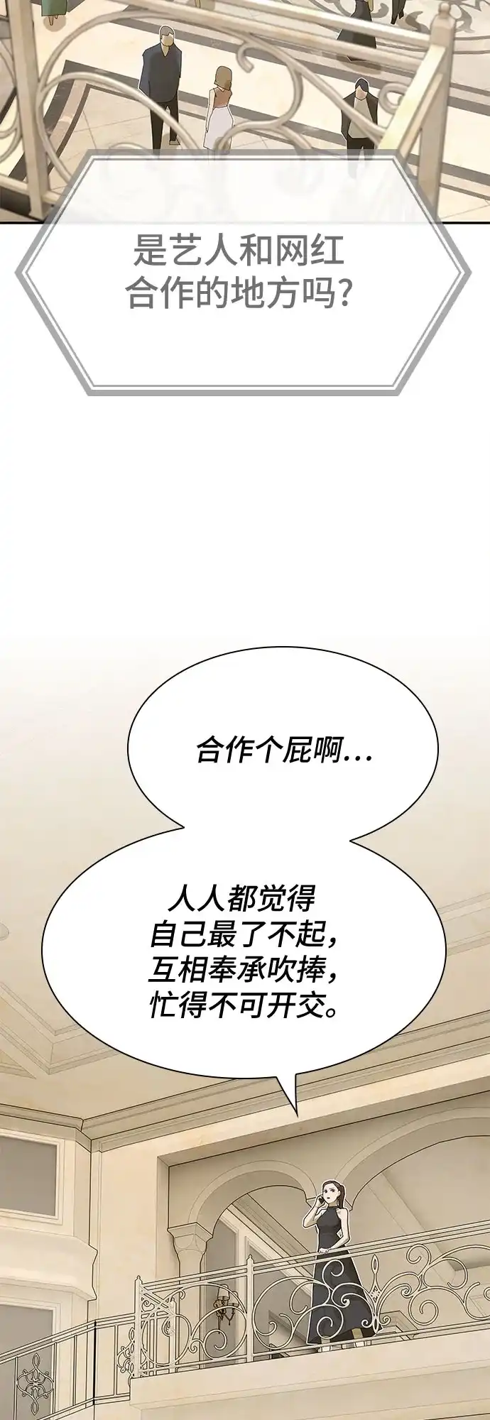 《天才解读世界》第41话 第69页