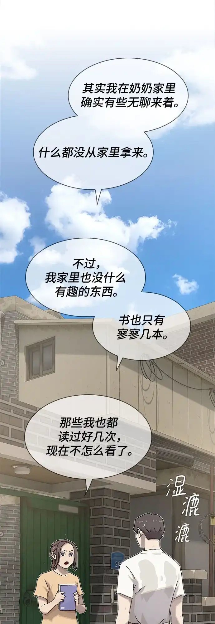 《天才解读世界》第41话 第15页