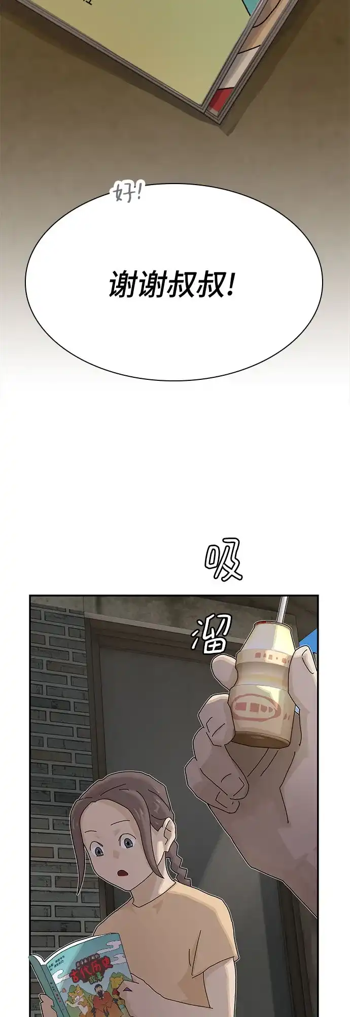 《天才解读世界》第41话 第28页