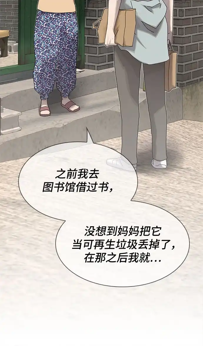 《天才解读世界》第41话 第16页