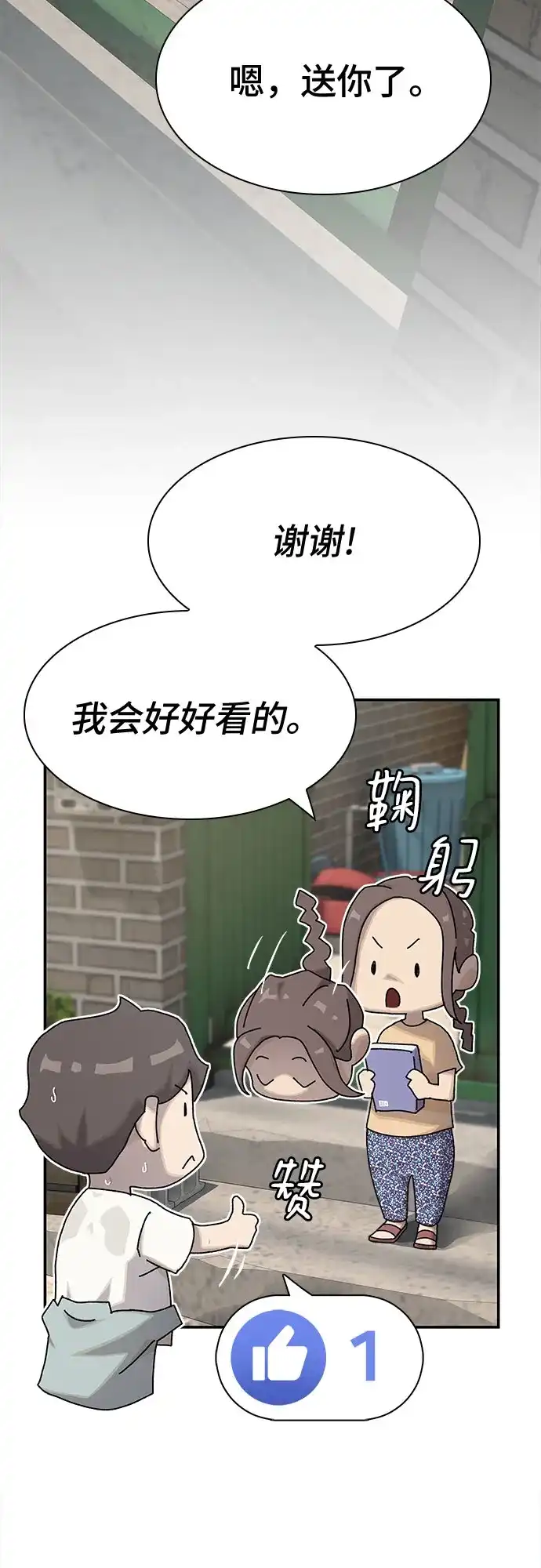 《天才解读世界》第41话 第14页