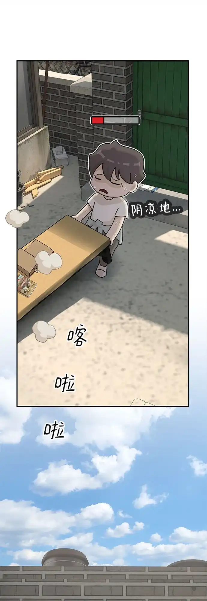 《天才解读世界》第41话 第22页