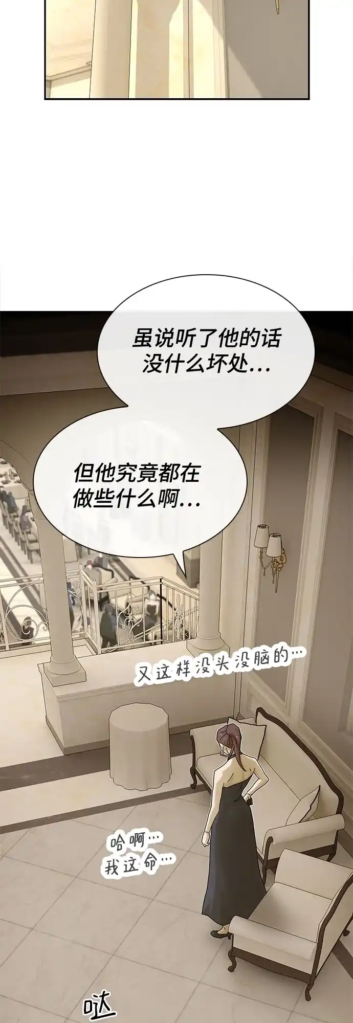 《天才解读世界》第41话 第73页