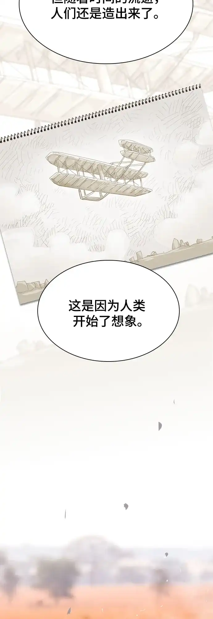 《天才解读世界》第41话 第44页