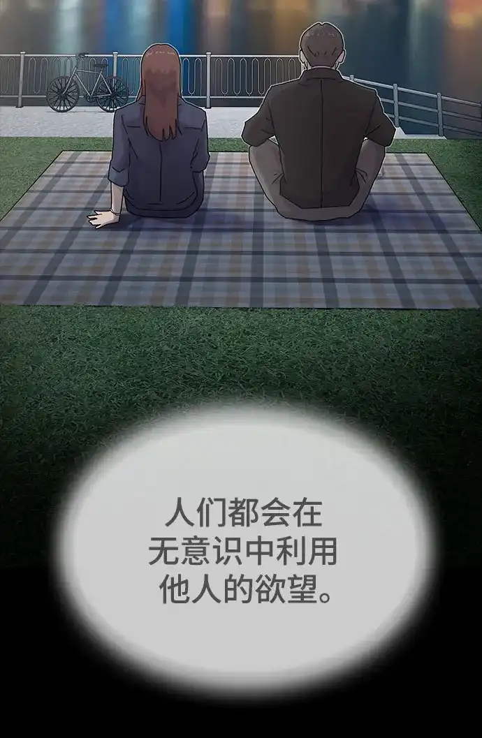 《天才解读世界》第41话 第77页