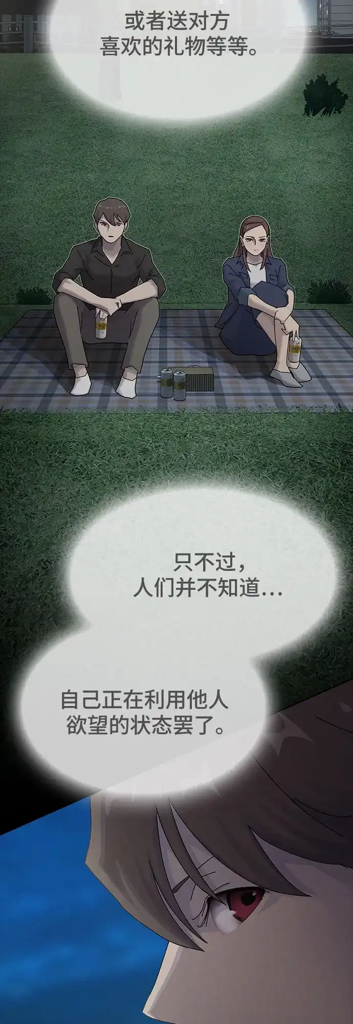 《天才解读世界》第41话 第79页