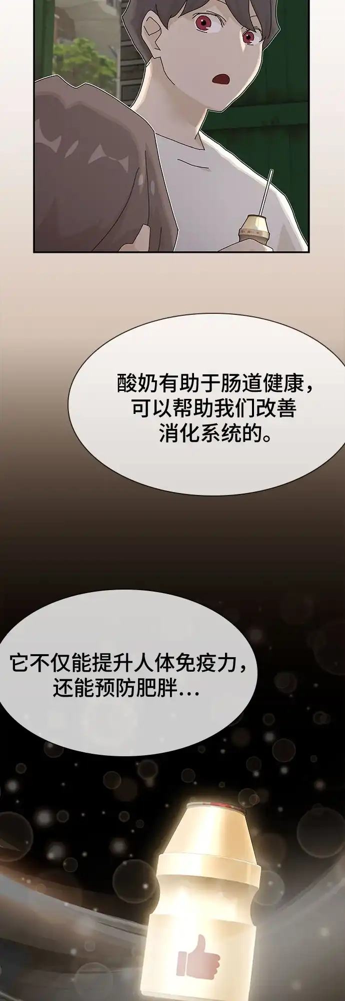 《天才解读世界》第41话 第25页