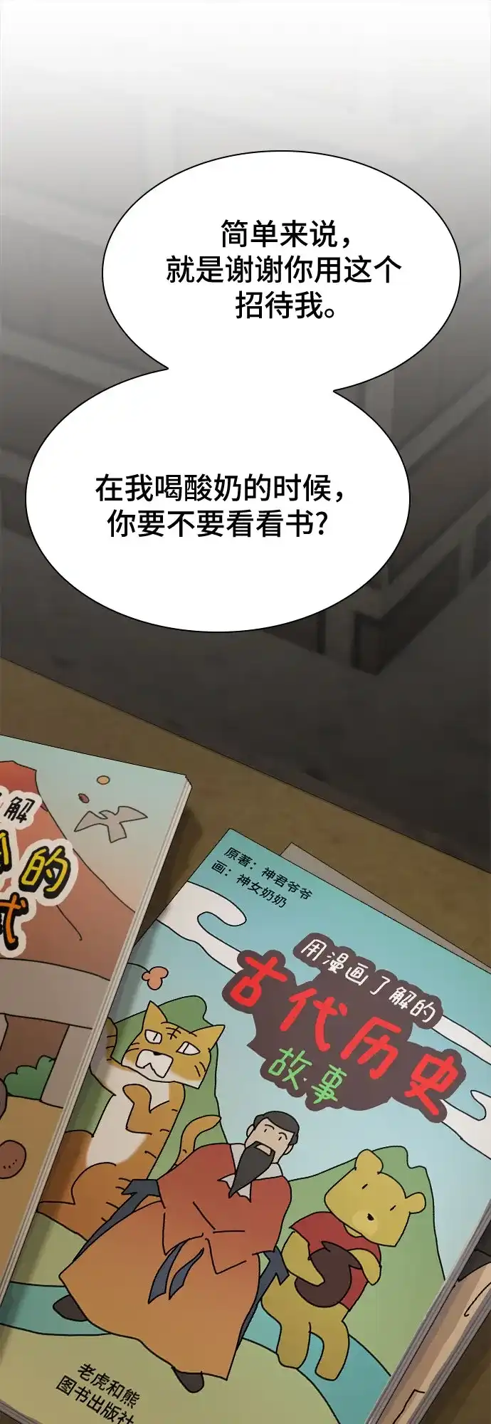 《天才解读世界》第41话 第27页