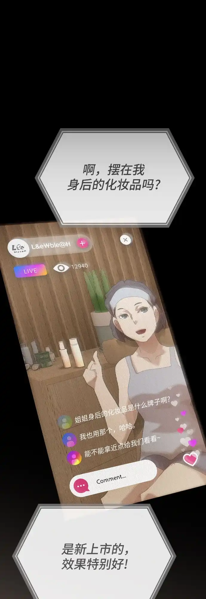 《天才解读世界》第41话 第84页