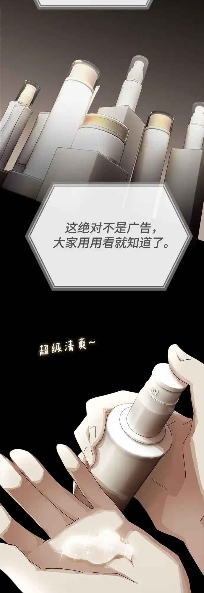 《天才解读世界》第41话 第85页