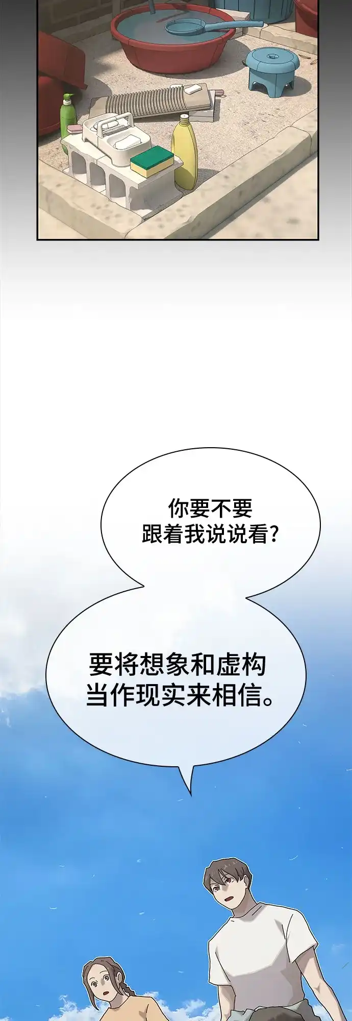 《天才解读世界》第41话 第49页