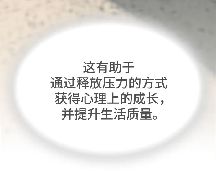 《天才解读世界》第41话 第54页