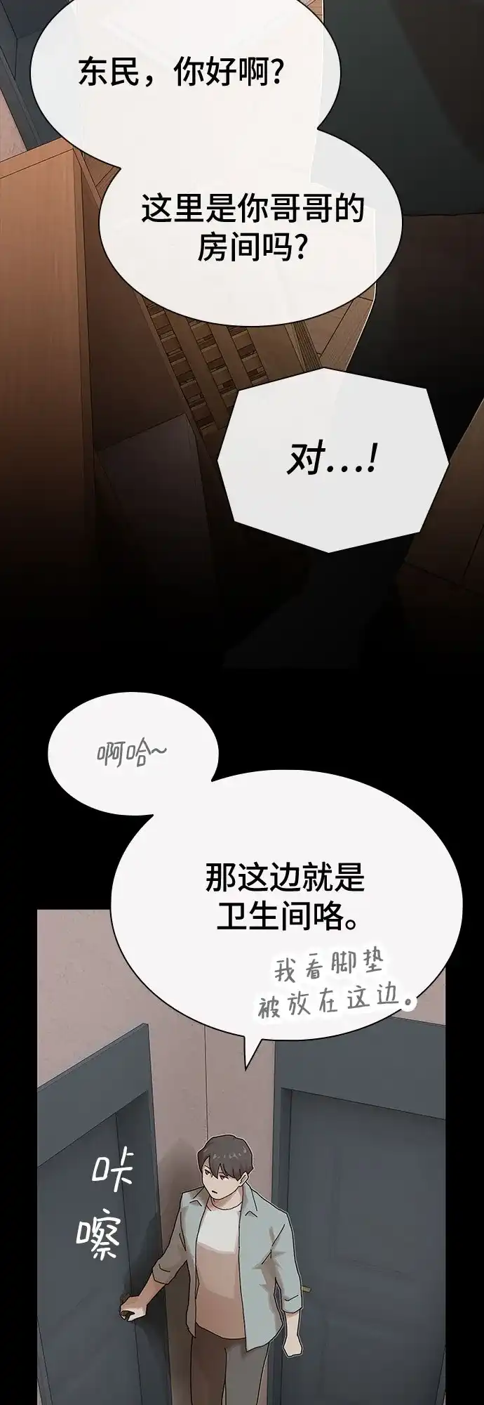 《天才解读世界》第42话 第47页