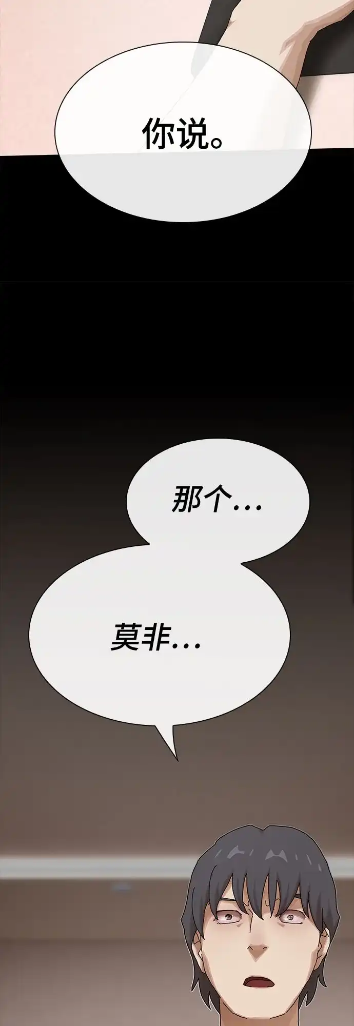 《天才解读世界》第42话 第116页