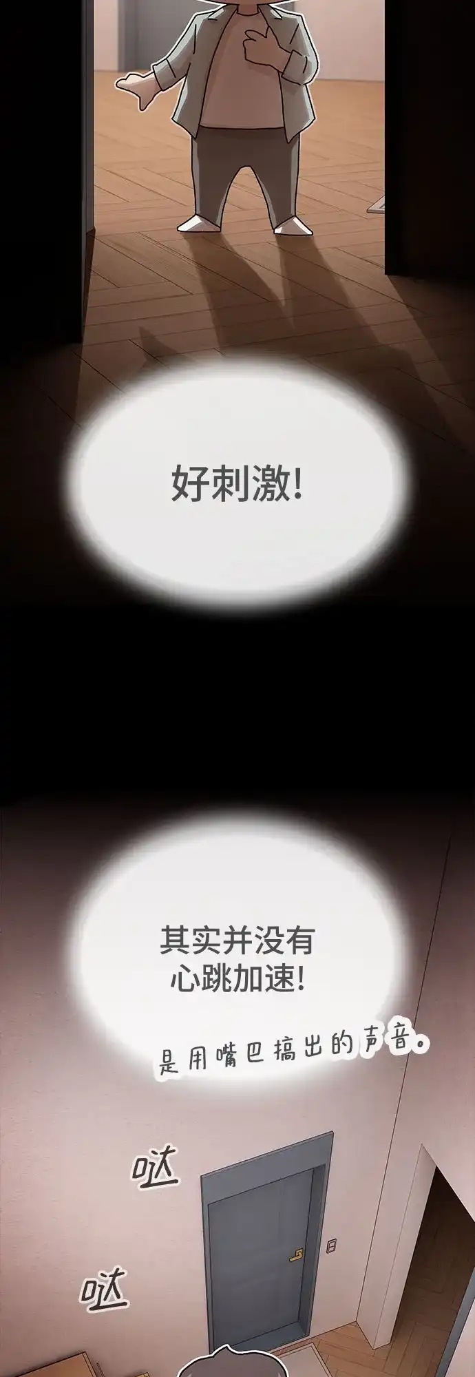 《天才解读世界》第42话 第12页