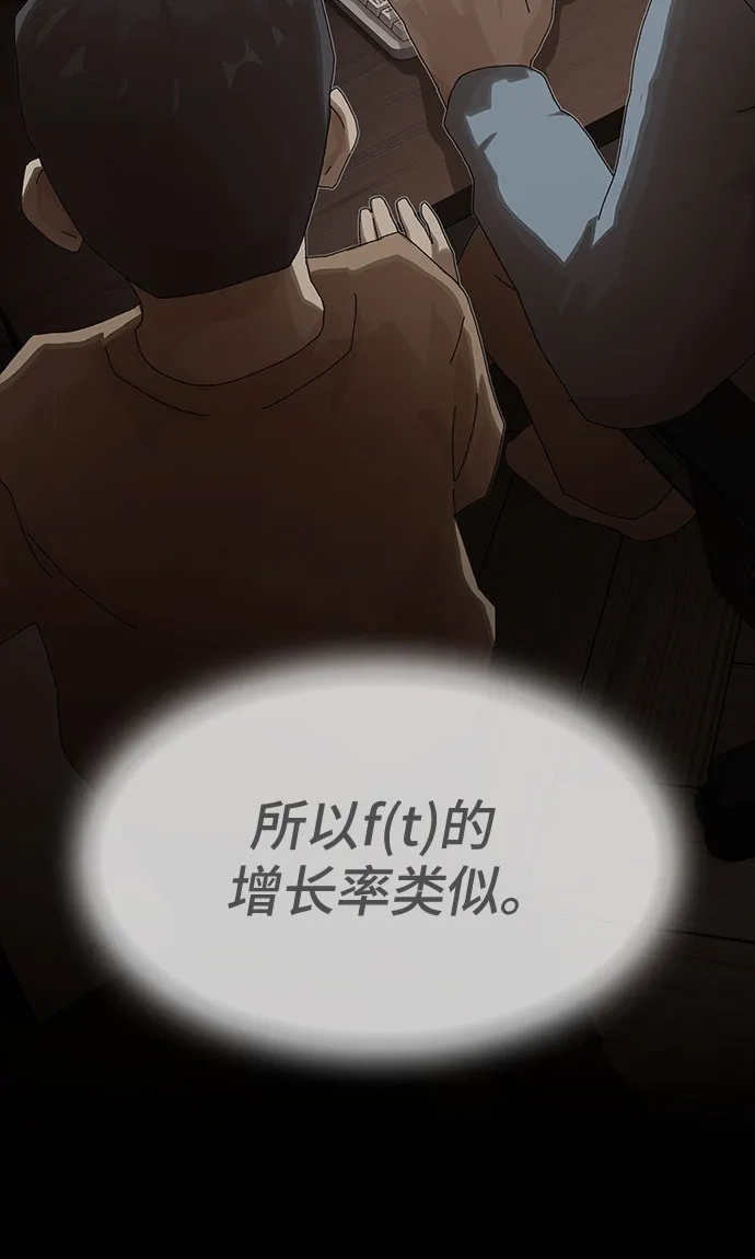 《天才解读世界》第42话 第92页