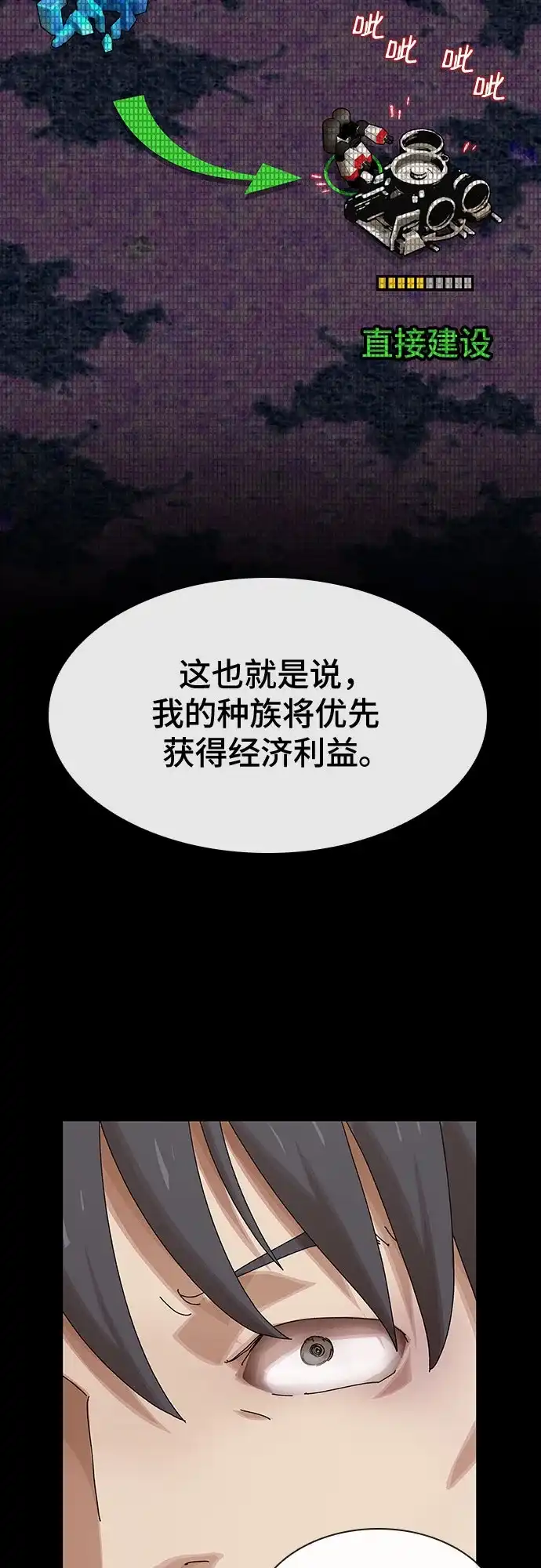 《天才解读世界》第42话 第90页
