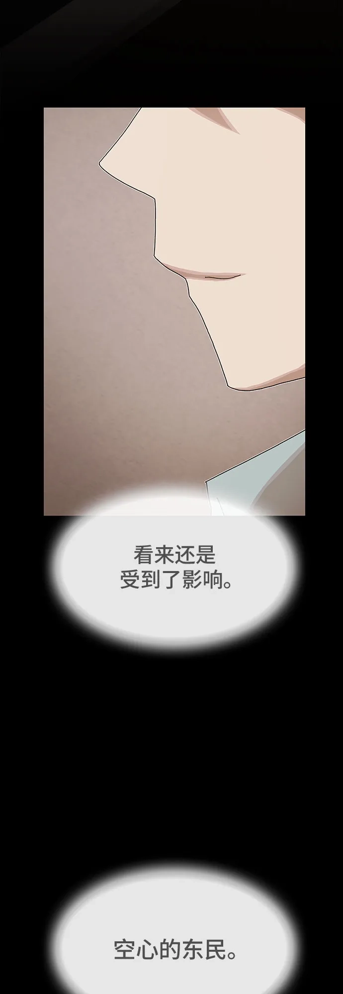 《天才解读世界》第42话 第70页