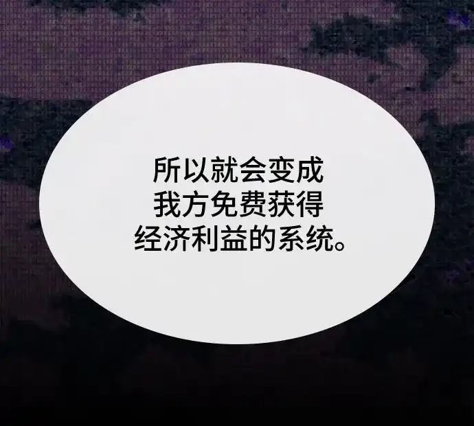 《天才解读世界》第42话 第106页
