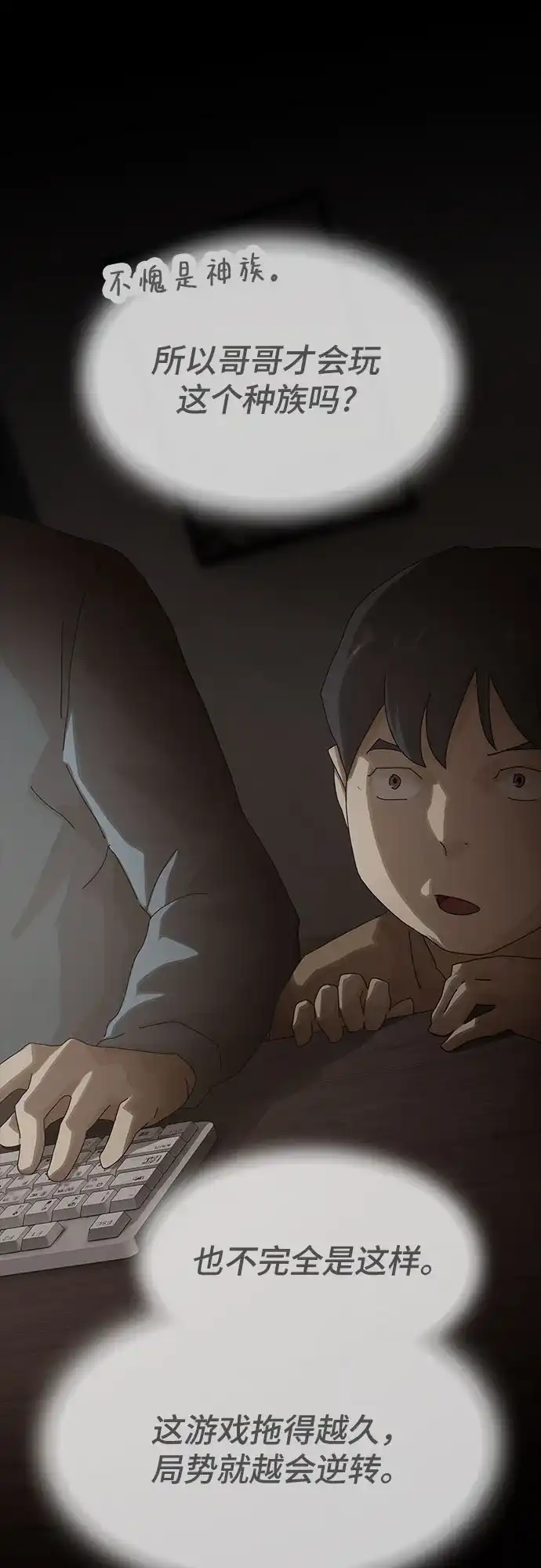 《天才解读世界》第42话 第107页