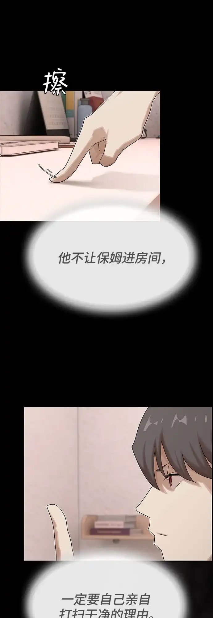 《天才解读世界》第42话 第38页