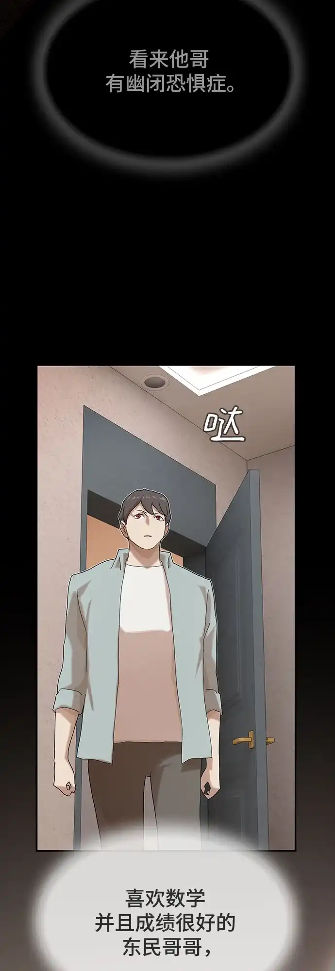 《天才解读世界》第42话 第63页