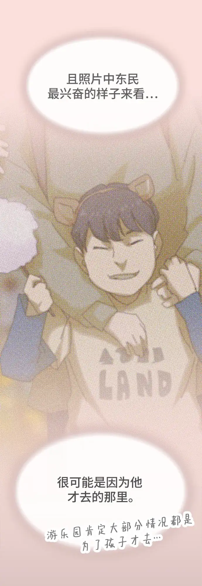 《天才解读世界》第42话 第28页