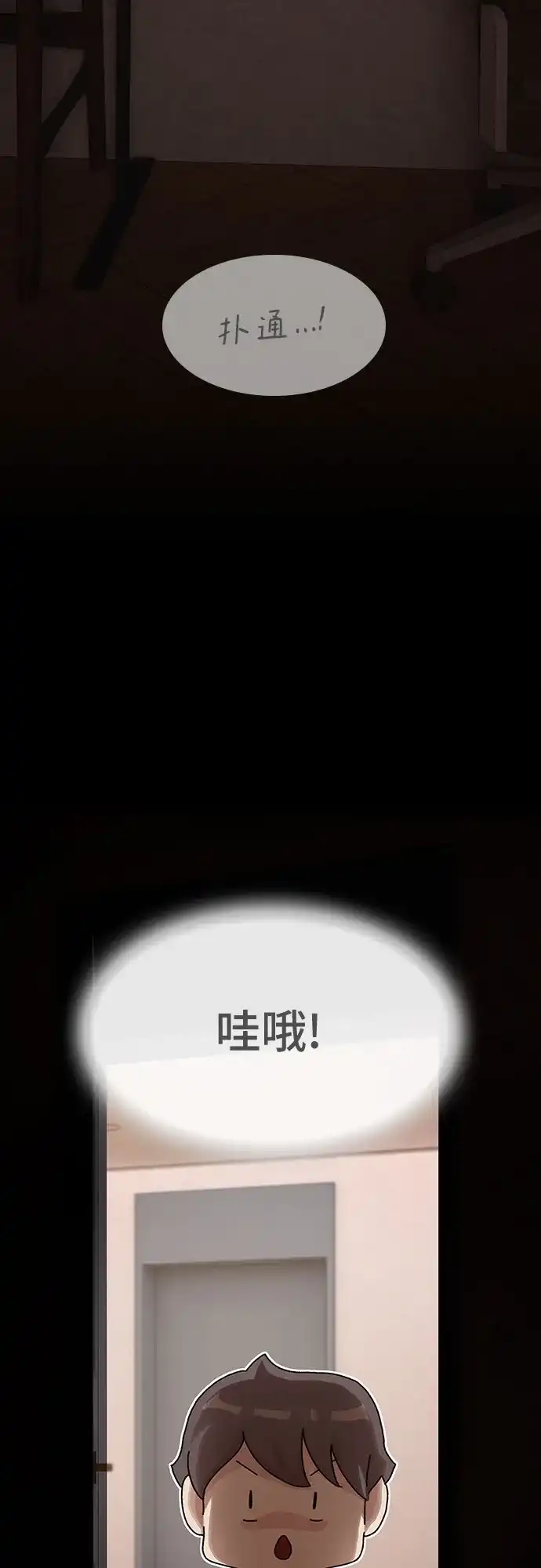 《天才解读世界》第42话 第11页