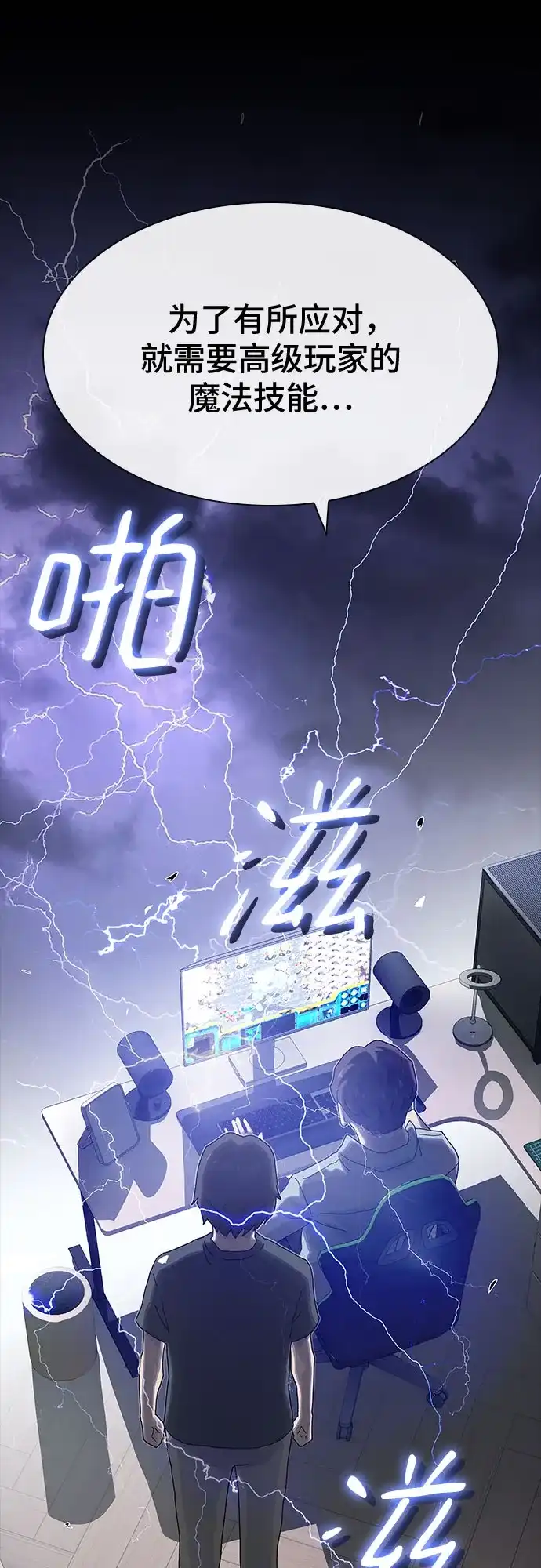 《天才解读世界》第42话 第111页