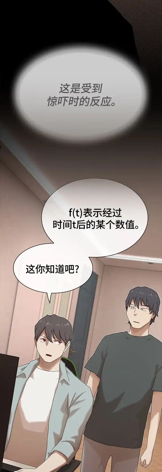 《天才解读世界》第42话 第94页