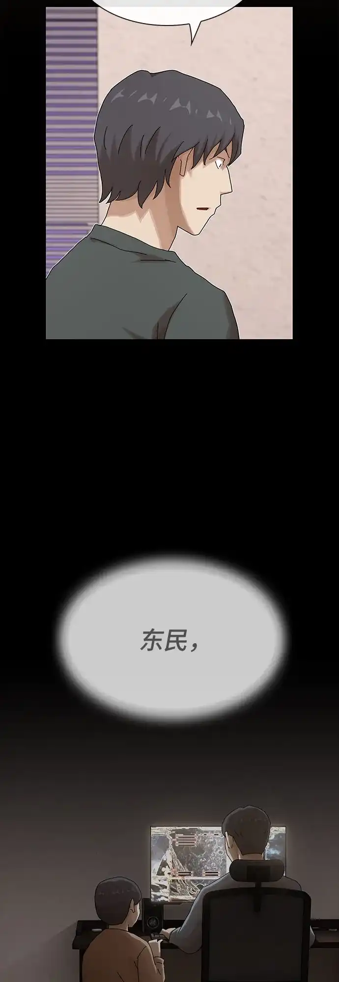 《天才解读世界》第42话 第82页