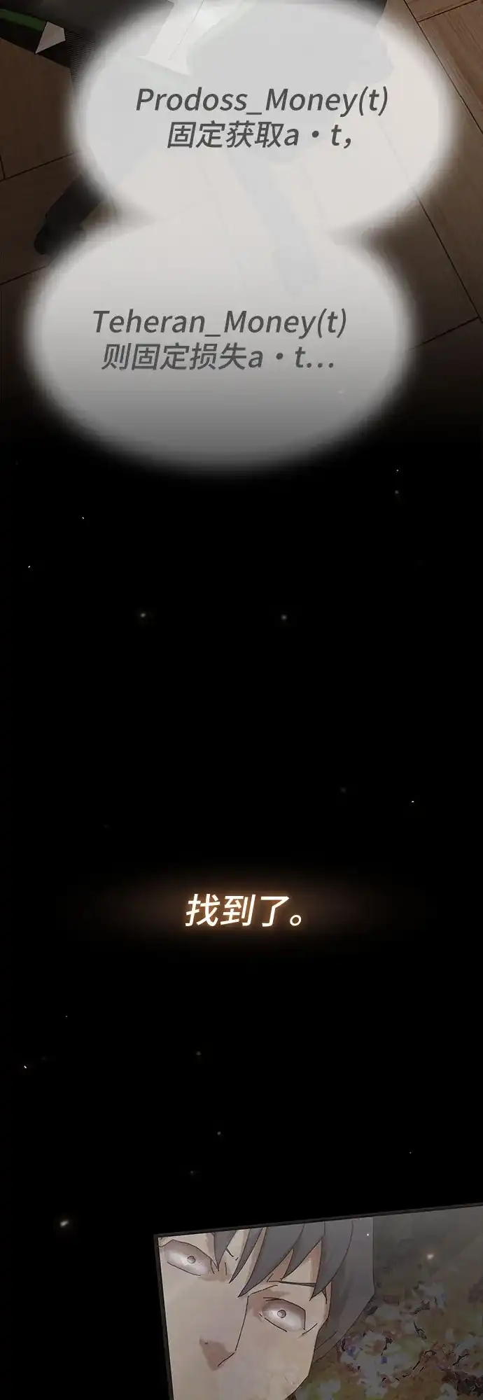 《天才解读世界》第42话 第97页