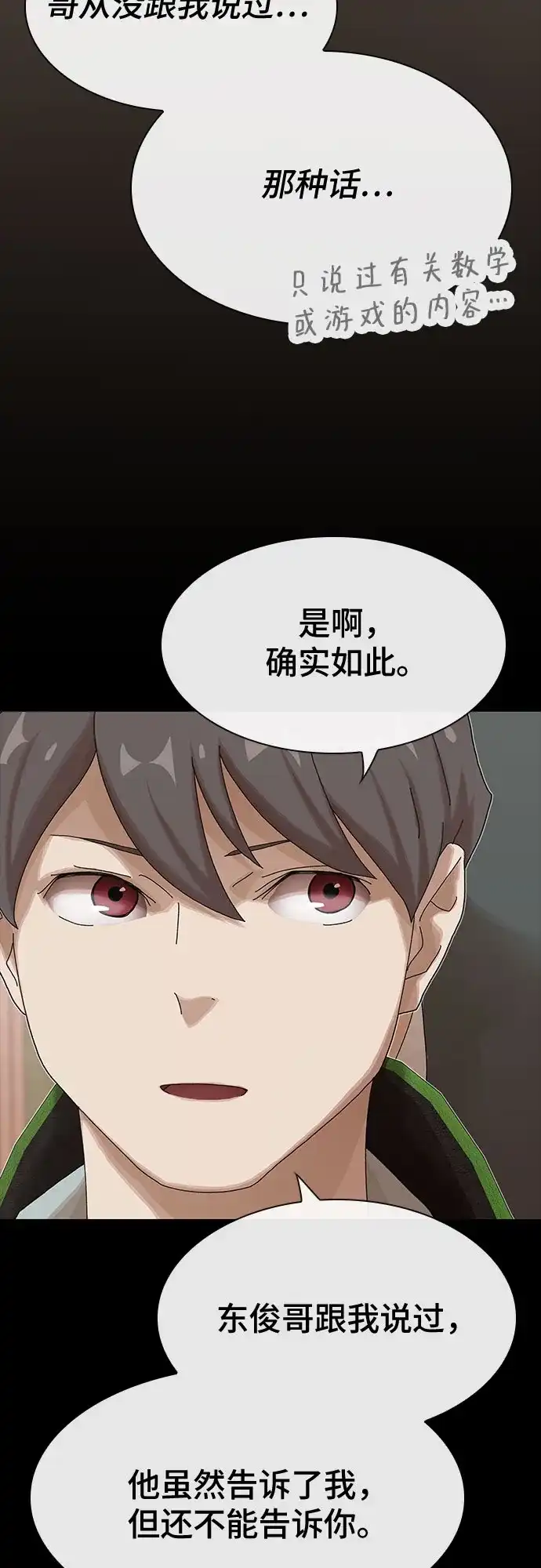 《天才解读世界》第43话 第66页