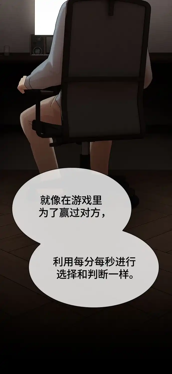 《天才解读世界》第43话 第83页