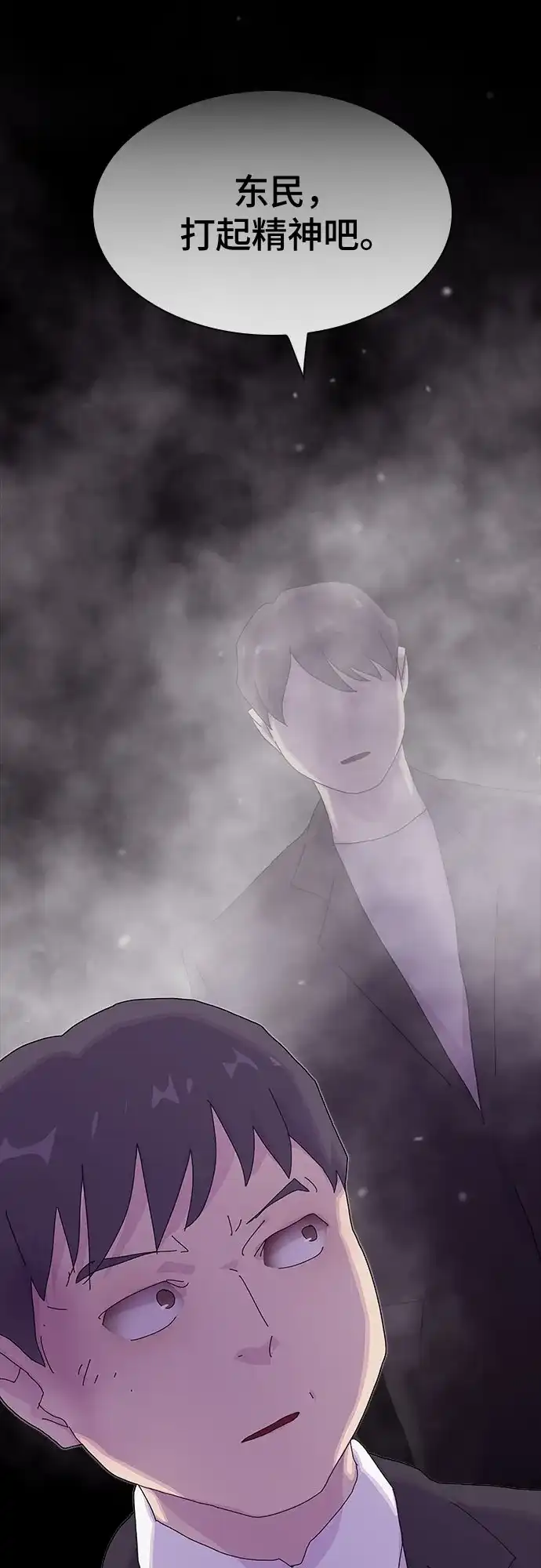 《天才解读世界》第43话 第36页