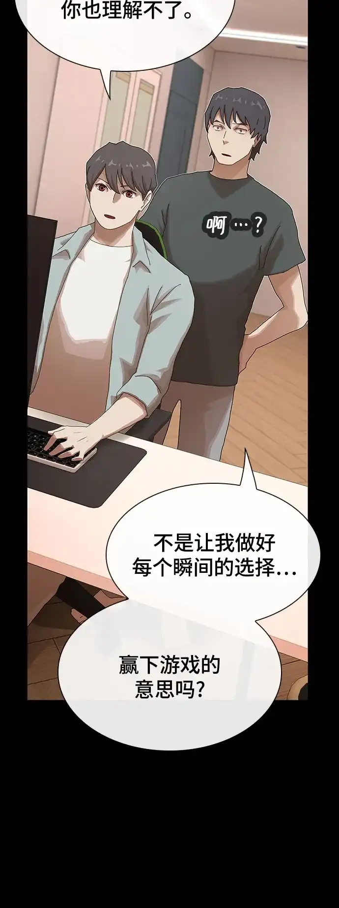 《天才解读世界》第43话 第71页