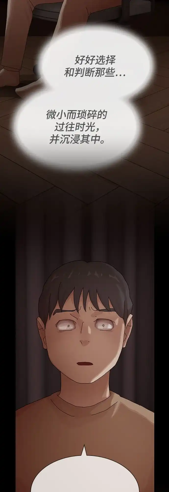 《天才解读世界》第43话 第85页