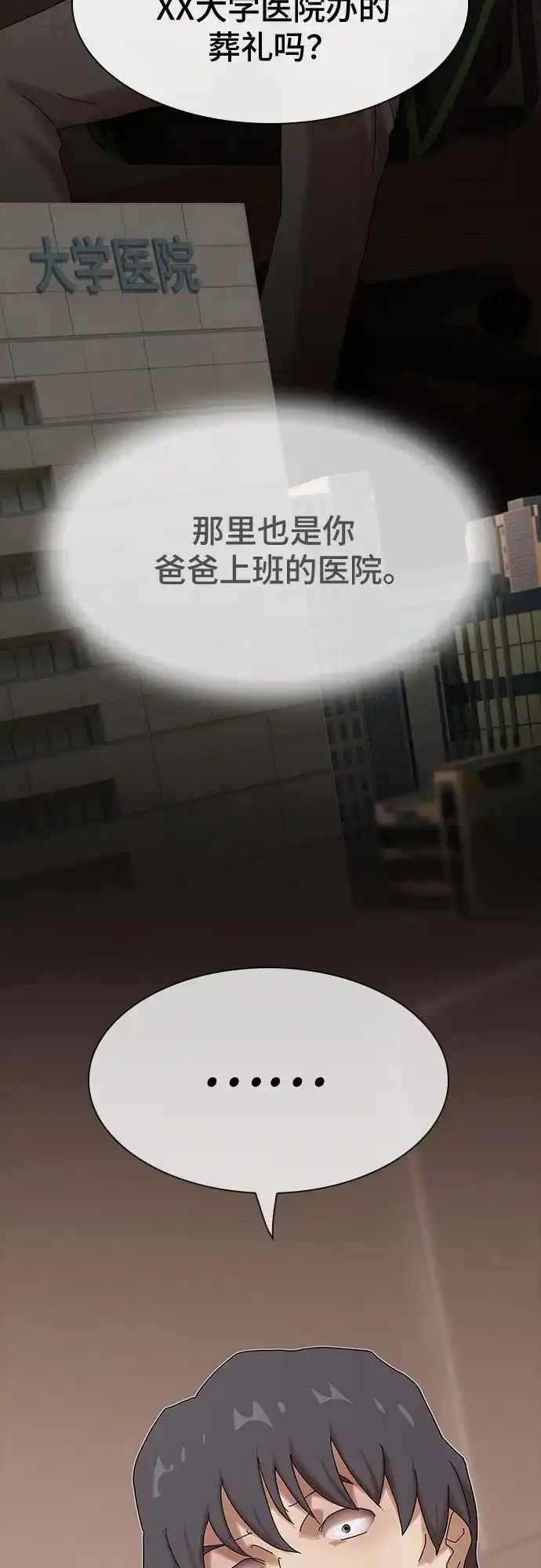 《天才解读世界》第43话 第30页