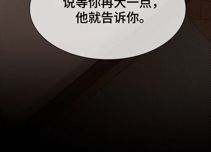《天才解读世界》第43话 第87页