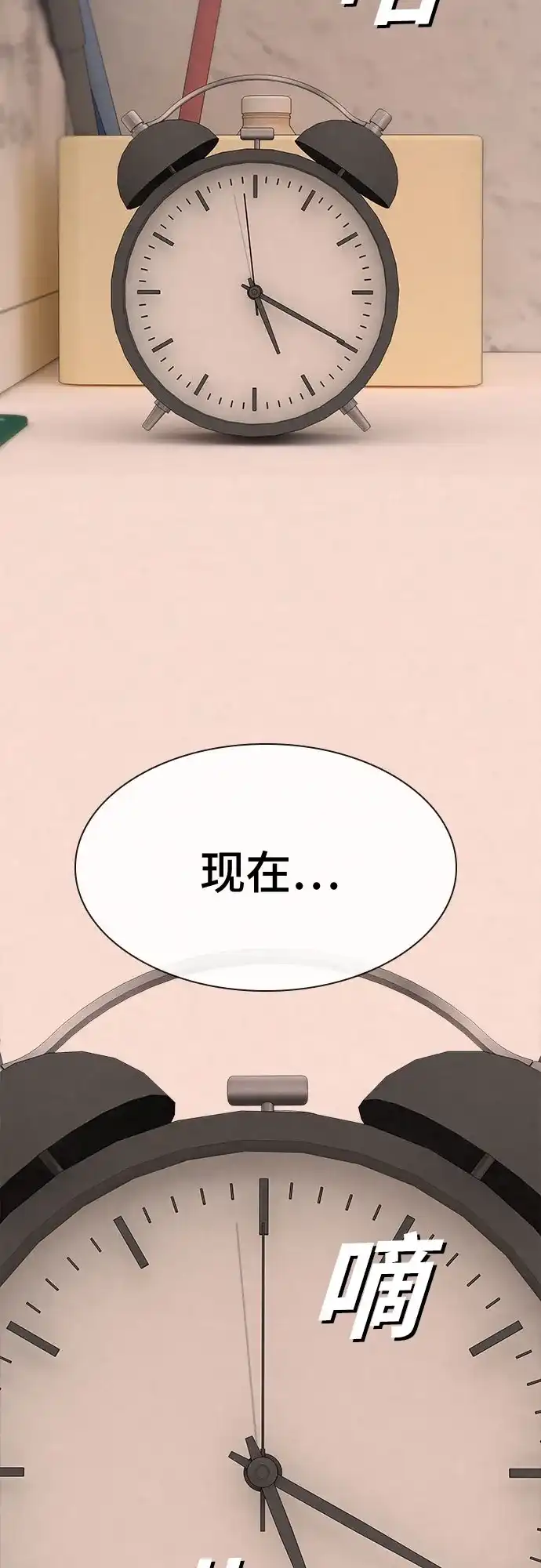 《天才解读世界》第43话 第73页