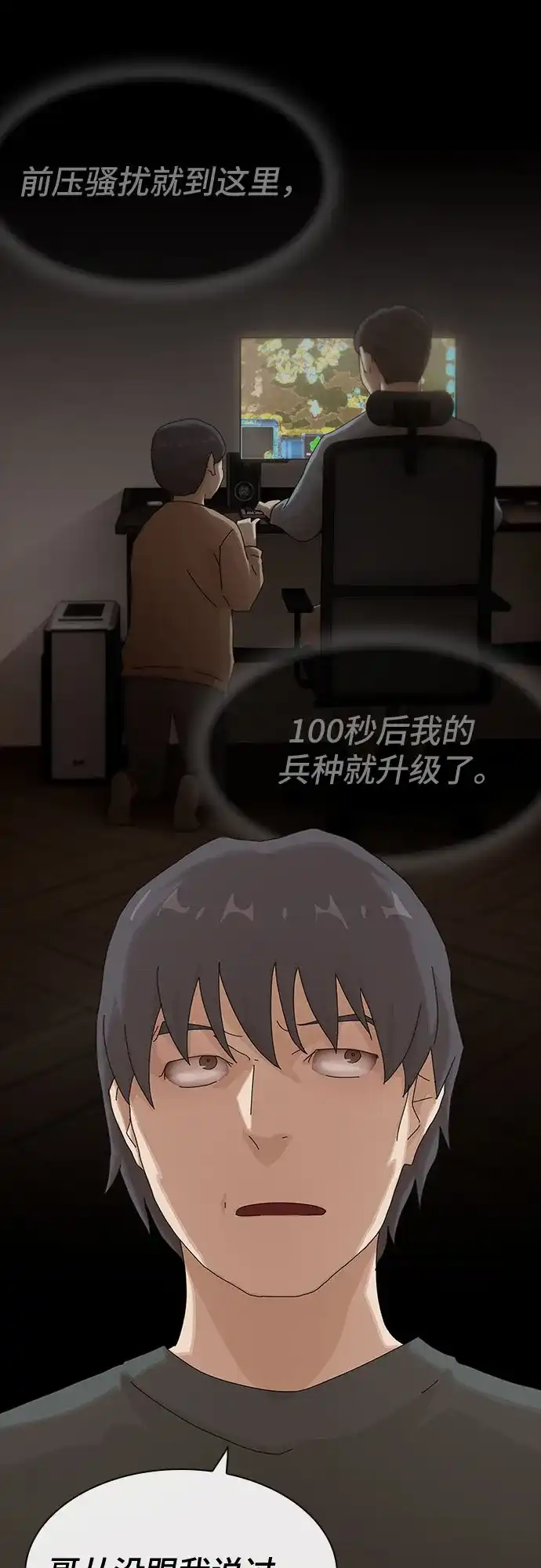 《天才解读世界》第43话 第65页