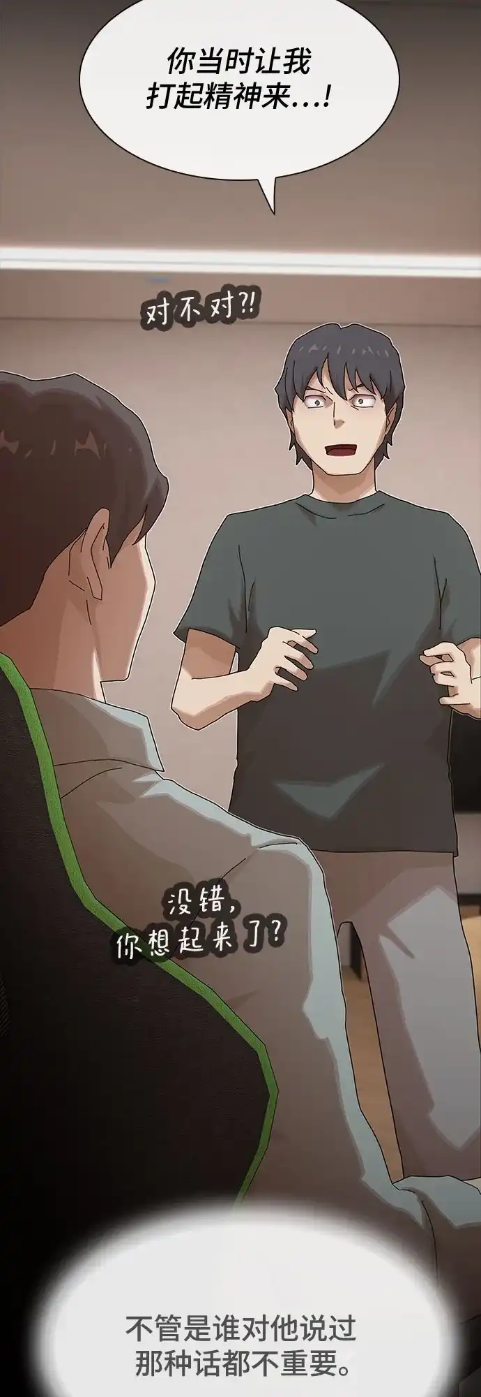 《天才解读世界》第43话 第41页