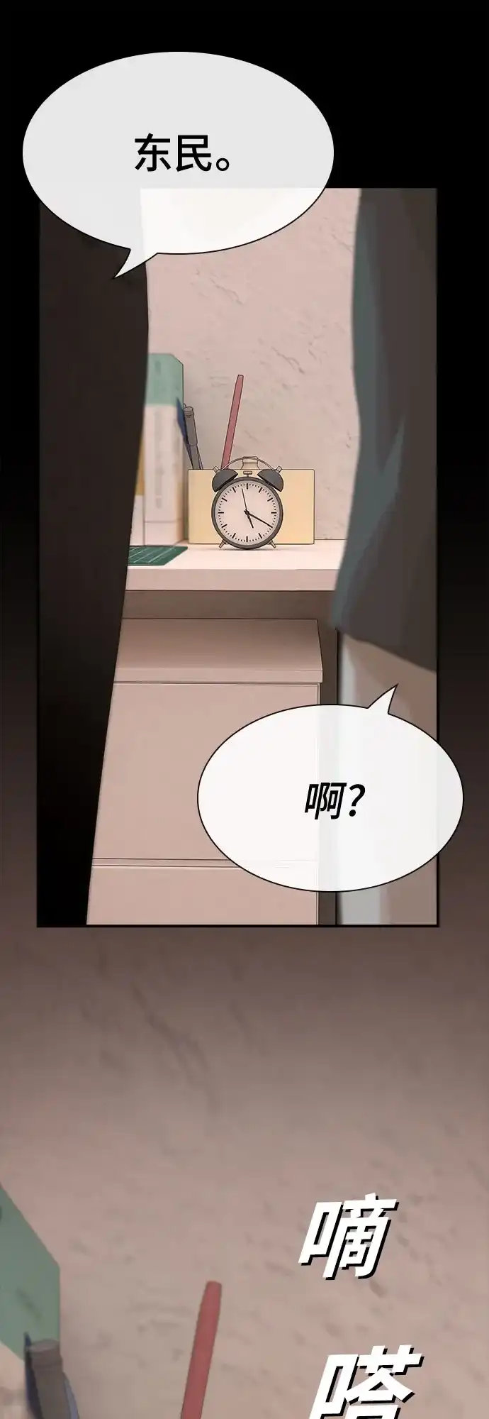 《天才解读世界》第43话 第72页