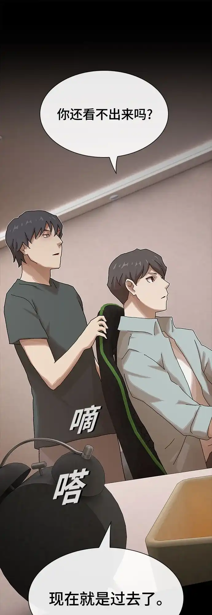 《天才解读世界》第43话 第76页