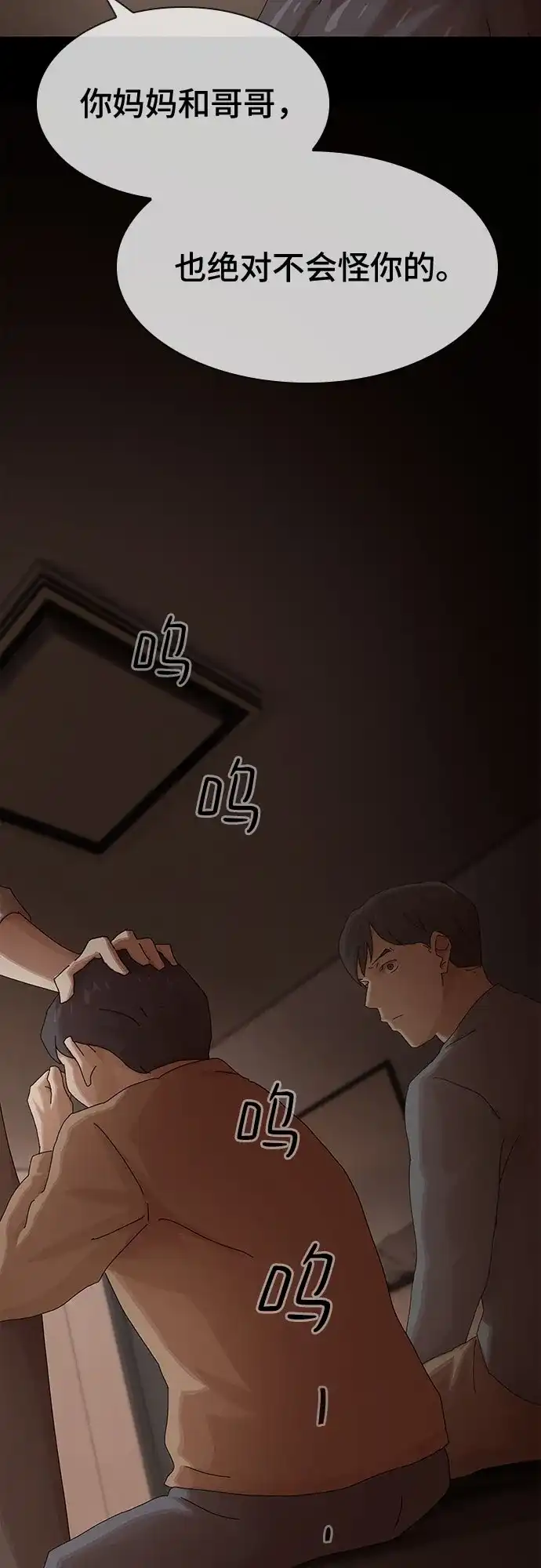 《天才解读世界》第43话 第104页